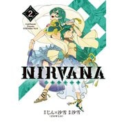 NIRVANA-ニルヴァーナ-（2）（CLLENN） [電子書籍]