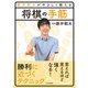 藤井聡太がやさしく教える 将棋の手筋（マイナビ出版） [電子書籍]