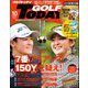 GOLF TODAY 2023年10月号（三栄） [電子書籍]