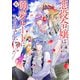 悪役令嬢は溺愛ルートに入りました！？ 6巻（スクウェア･エニックス） [電子書籍]