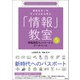 情報通信ネットワークとデータベース（創元社） [電子書籍]