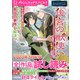 DノベルfDIGITAL 2023年9月配信全作品試し読み（集英社） [電子書籍]