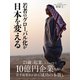 若者のグローバル化が日本を変える（ゴマブックス） [電子書籍]