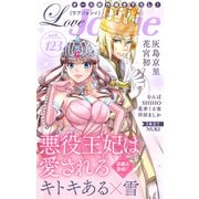 Love Jossie Vol.123（白泉社） [電子書籍]