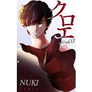 Love Jossie クロエ story03（白泉社） [電子書籍]