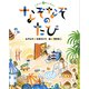 なぞなぞのたび（フレーベル館） [電子書籍]