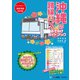 沖縄の路線バス おでかけガイドブック（改訂版）（論創社） [電子書籍]