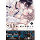 Sub様、躾の時間です 2【単行本版/電子限定描き下ろしマンガ付】（KiR comics） [電子書籍]