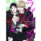 出来損ないのラブソング act.4（KiR comics） [電子書籍]