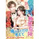御曹司の極蜜危険な執着に捕まったら、迸る愛のかぎりを注がれています（ハーパーコリンズ・ジャパン） [電子書籍]