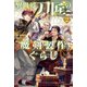 異世界刀匠の魔剣製作ぐらし 2（KADOKAWA） [電子書籍]