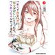 「美人でお金持ちの彼女が欲しい」と言ったら、ワケあり女子がやってきた件。 2（KADOKAWA） [電子書籍]