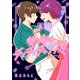 彼と私のチ×チ×チャンス！！ 2（KADOKAWA） [電子書籍]