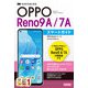 ゼロからはじめる OPPO Reno9 A/7 A スマートガイド（技術評論社） [電子書籍]