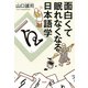 面白くて眠れなくなる日本語学（PHP研究所） [電子書籍]