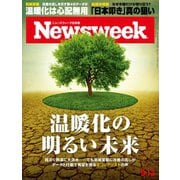 ニューズウィーク日本版 2023年9/12号（CEメディアハウス） [電子書籍]