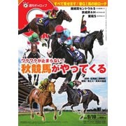 週刊Gallop（ギャロップ） 2023年9月10日号（サンケイスポーツ） [電子書籍]