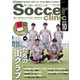 サッカークリニック 2023年10月号（ベースボールマガジン） [電子書籍]