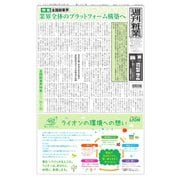 週刊粧業 第3357号（週刊粧業） [電子書籍]