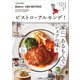 学研ムック ビストロ・アルモンデ！（学研） [電子書籍]