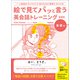 語学書 単品 絵で見てパッと言う英会話トレーニング 基礎編 新装版（学研） [電子書籍]