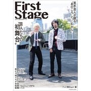 First Stage 芸人たちの“初舞台”（扶桑社） [電子書籍]