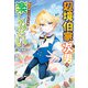 辺境伯家次男は転生チートライフを楽しみたい（アルファポリス） [電子書籍]