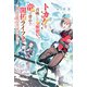 トカゲ（本当は神竜）を召喚した聖獣使い、竜の背中で開拓ライフ ～無能と言われ追放されたので、空の上に建国します～2（アルファポリス） [電子書籍]