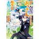 誰一人帰らない「奈落」に落とされたおっさん、うっかり暗号を解読したら、未知の遺物の使い手になりました！2（アルファポリス） [電子書籍]