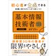 初心者が合格できる知識と実力がしっかり身につく 基本情報技術者（科目B）（SBクリエイティブ） [電子書籍]