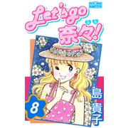 Let's go 奈々！8（大洋図書） [電子書籍]