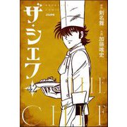 ザ・シェフ（分冊版） 【第42話】（ぶんか社） [電子書籍]