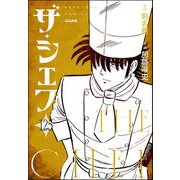 ザ・シェフ（分冊版） 【第125話】（ぶんか社） [電子書籍]
