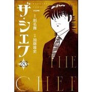 ザ・シェフ（分冊版） 【第283話】（ぶんか社） [電子書籍]