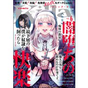comic Killa Vol.6 闇堕ちの快楽（ぶんか社） [電子書籍]