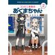 コンビニ夜勤のあくまちゃん 2巻（芳文社） [電子書籍]