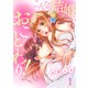 こんな結婚、おことわり！ セット版1（G2Comix） [電子書籍]