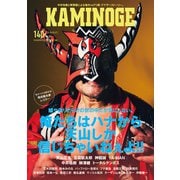 KAMINOGE140（玄文社） [電子書籍]