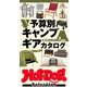 ホットドッグプレスセレクション 予算別キャンプギアカタログ（講談社） [電子書籍]