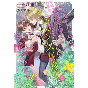 乙女ゲームの悪役令息に転生しましたが、攻略対象者のハイスペックな義弟に迫られています！【6】（ジュリアンパブリッシング） [電子書籍]