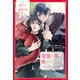 【全1-8セット】最強の男に懐かれている【イラスト付】（ジュリアンパブリッシング） [電子書籍]