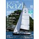 ヨット、モーターボートの雑誌 Kazi （舵） 2023年10月号 （相棒は、デイセーラー）（銀河帆走の夜） 白石康次郎 岡田奎樹 吉岡美帆（舵社） [電子書籍]