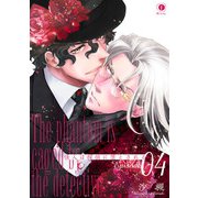 怪人は探偵に堕とされる （4）（eBookJapan Plus） [電子書籍]