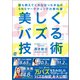 美しく「バズる」技術（ぱる出版） [電子書籍]