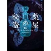 薬屋の秘密（ハーパーコリンズ・ジャパン） [電子書籍]