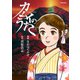 カムイのうた（春陽堂書店） [電子書籍]