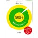 最強ドリル 統計（ディスカヴァー・トゥエンティワン） [電子書籍]