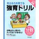 強育ドリル 完全攻略分数（ディスカヴァー・トゥエンティワン） [電子書籍]