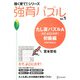 たし算パズルA 初級編（ディスカヴァー・トゥエンティワン） [電子書籍]