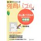 たし算パズルA 中級編（ディスカヴァー・トゥエンティワン） [電子書籍]